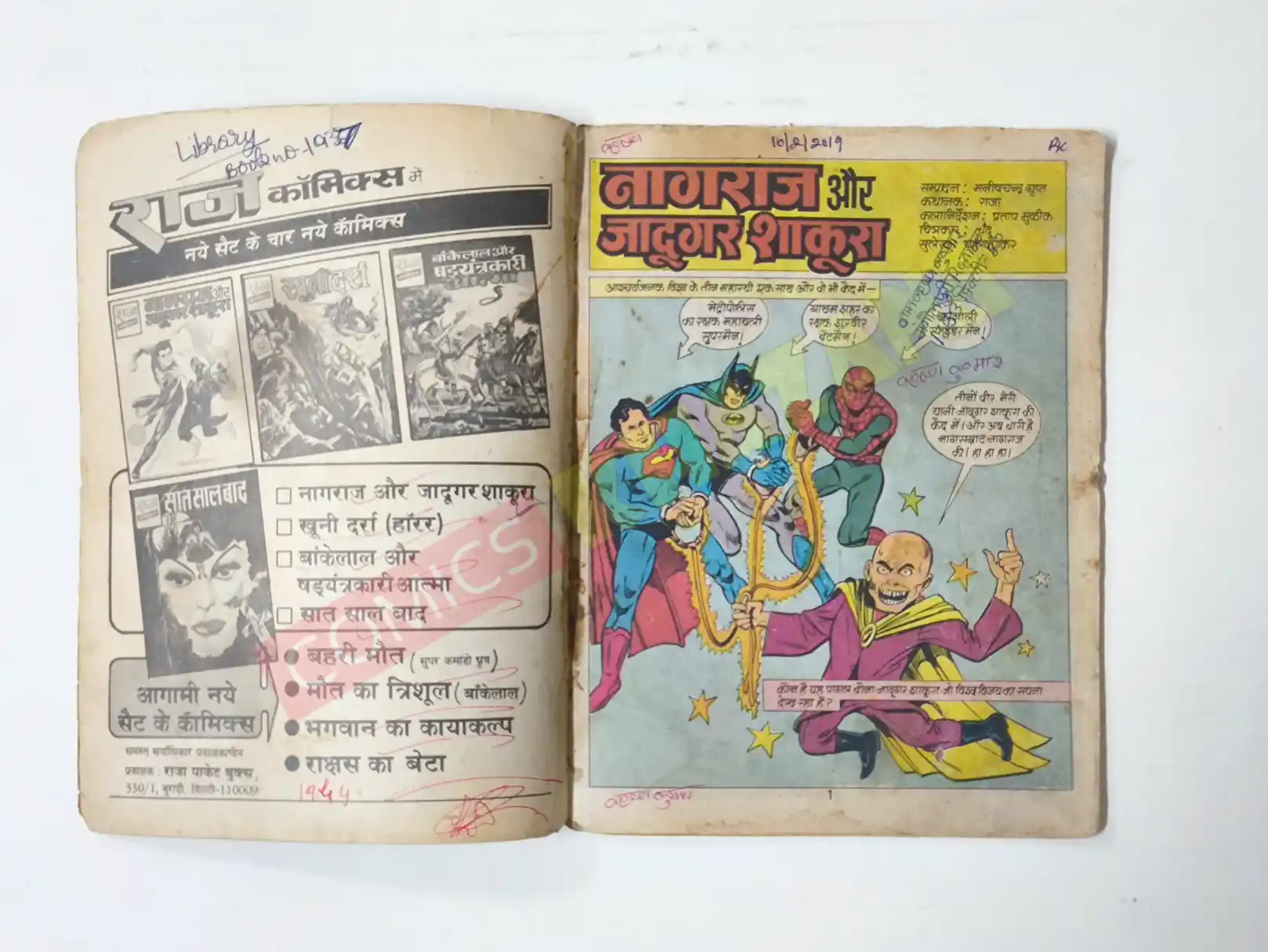 Nagraj aur Jadugar Shakura - 1st Print 3 Nagraj aur Jadugar Shakura - 1st Print - Image 3