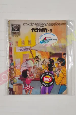 Pinki 9 (1st Print)