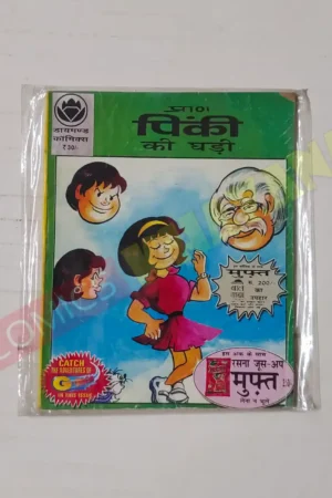 Pinki Ki Ghadi