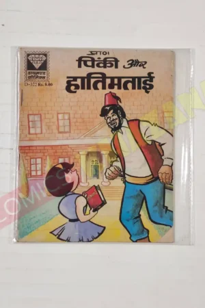 Pinki aur Haatimtai MRP8
