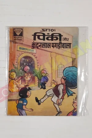 Pinki aur Kundanlal Pagdiwala – 1st Print