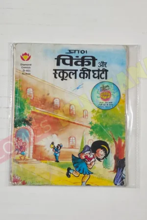Pinki aur School Ki Ghanti MRP15