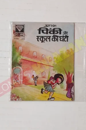 Pinki aur School Ki Ghanti MRP8