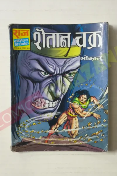 Home 45 Shaitan Chakra