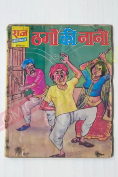 Home 52 Thugon Ki Nani