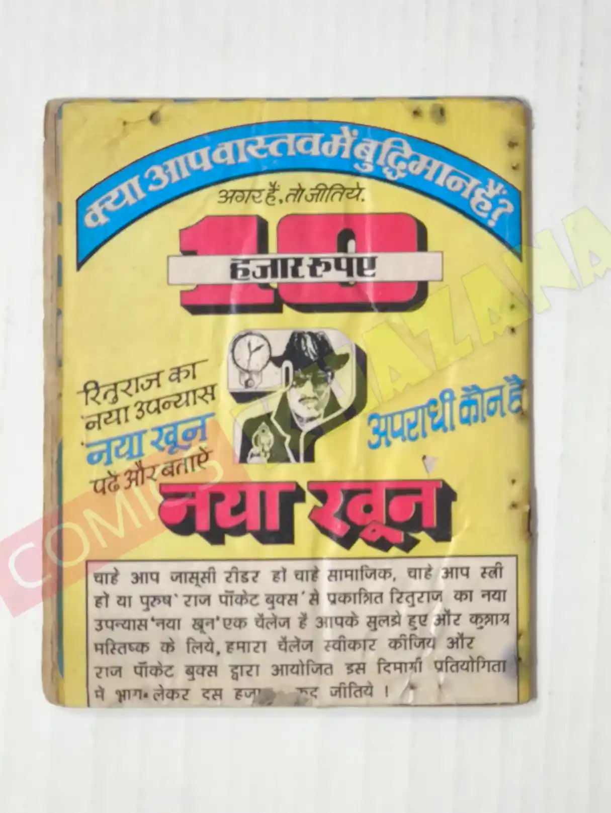 Home 53 Thugon Ki Nani