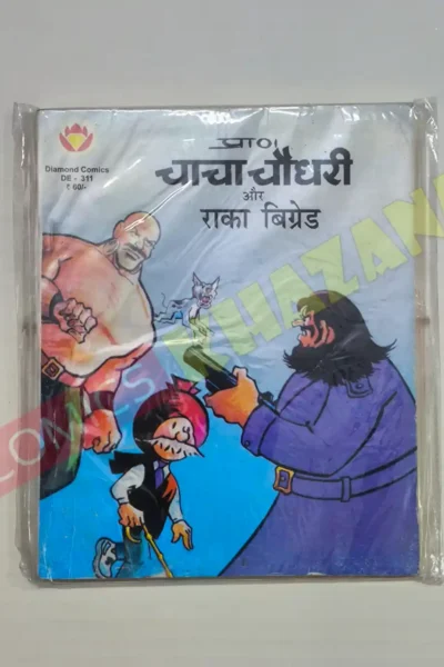 Chacha Chaudhary aur Raka Brigade MRP60