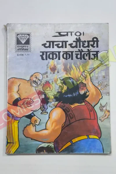 Chacha Chaudhary aur Raka Ka Challange MRP50