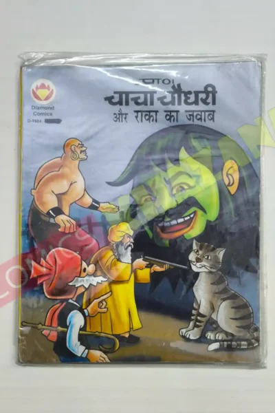 Chacha Chaudhary aur Raka Ka Jawab MRP25