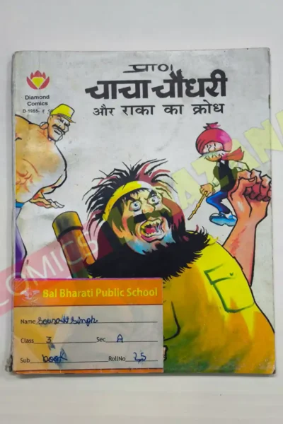Chacha Chaudhary aur Raka Ka Krodh (MRP50)
