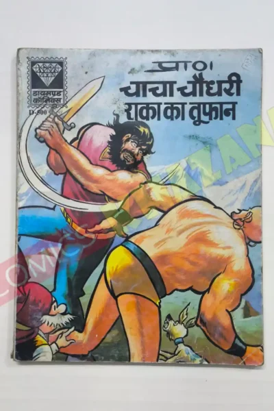 Home 14 Chacha Chaudhary aur Raka Ka Toofan MRP50