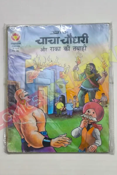 Chacha Chaudhary aur Raka Ki Tabahi MRP25