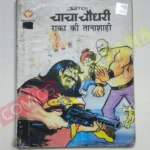 Chacha Chaudhary aur Raka Ki Tanashahi MRP60