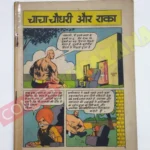Chacha Chaudhary aur Raka MRP6