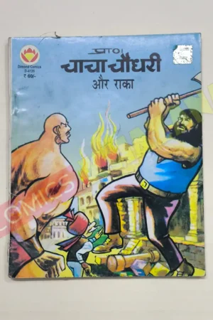 Chacha Chaudhary aur Raka MRP60