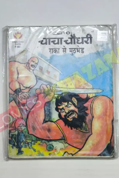 Chacha Chaudhary aur Raka Se Muthbhed (MRP60)