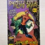 Spider-Man (Bengali) Issue 1