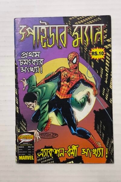 Spider-Man (Bengali) Issue 1