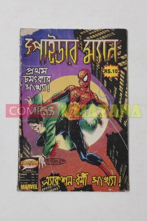 Spider-Man - Issue 1 (Bengali)