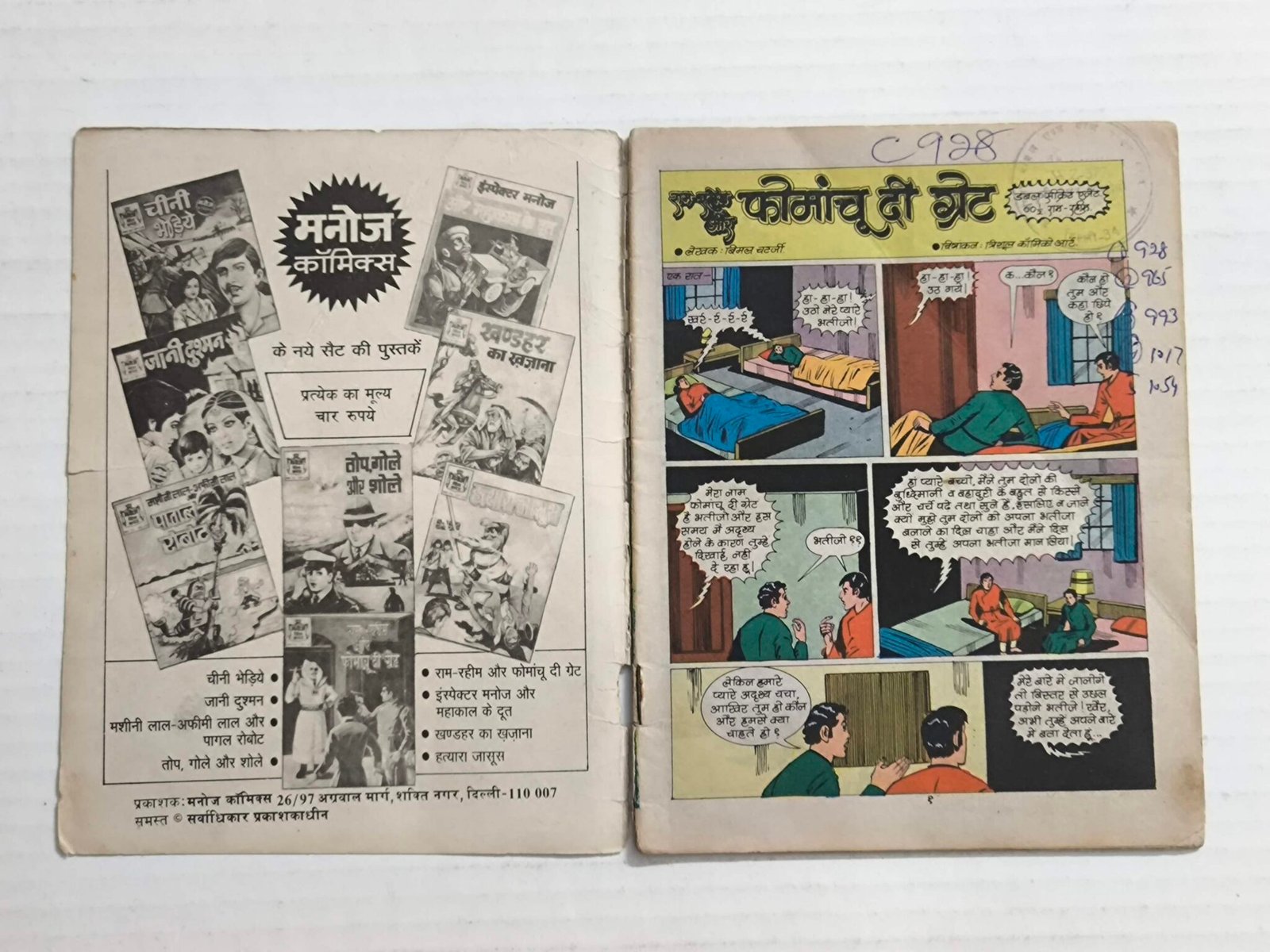 Ram - Rahim Aur Fomanchu The Great