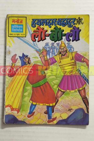 Hawaldar Bahadur Aur Lo Bo Lo