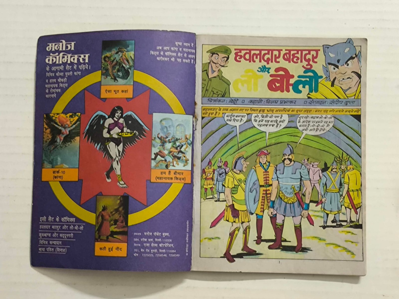 Hawaldar Bahadur Aur Lo Bo Lo