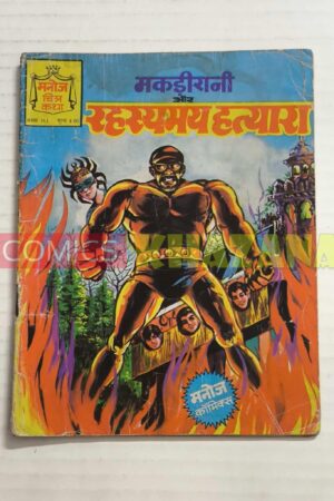Makdi Rani Aur Rehasyamay Hatyara