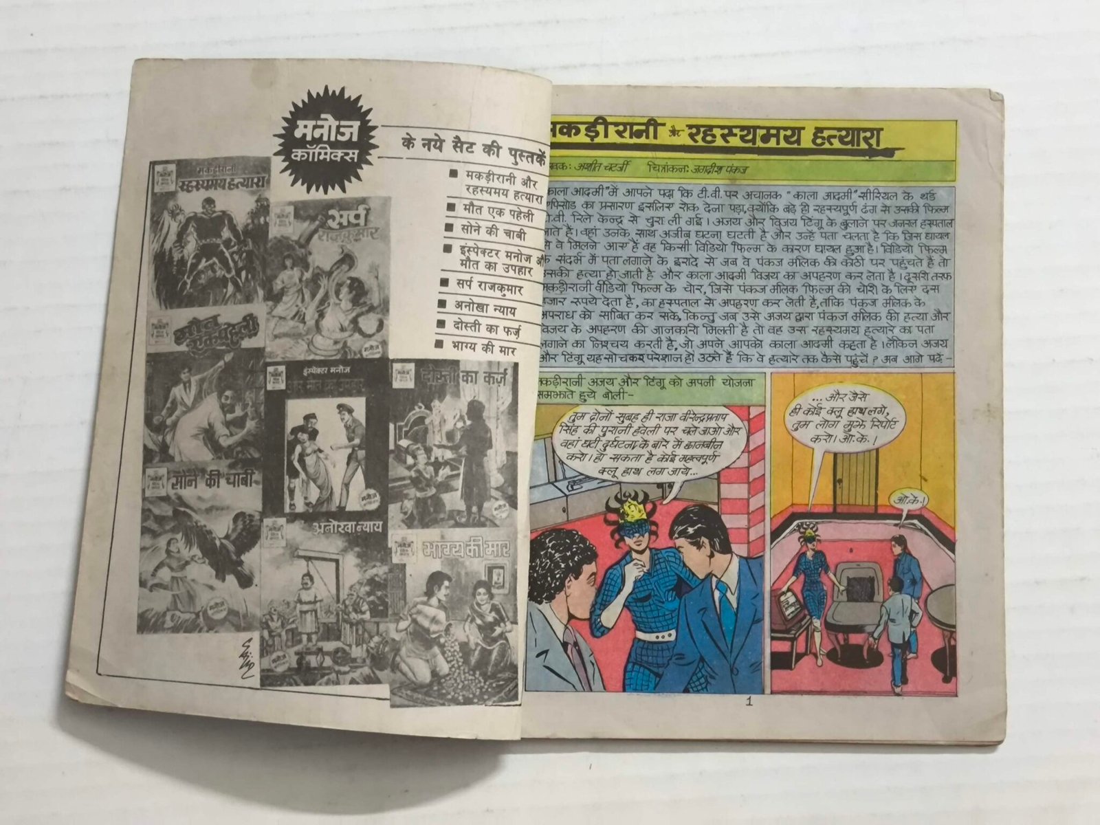 Makdi Rani Aur Rehasyamay Hatyara