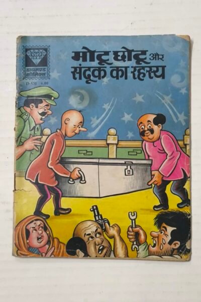 Motu Chhotu Aur Sandook Ka Rehasya