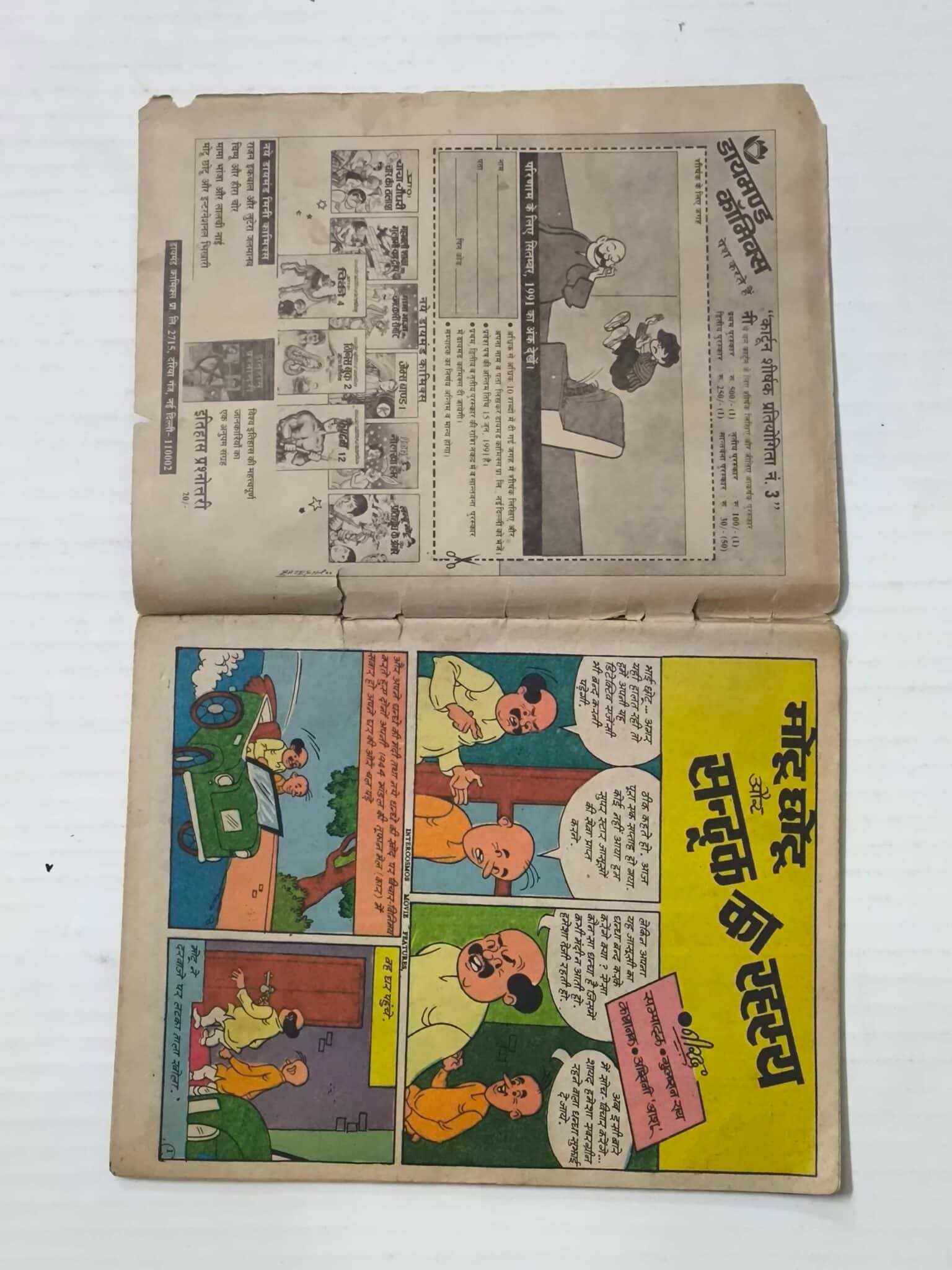 Motu Chhotu Aur Sandook Ka Rehasya