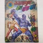 Rudrakshputra aur Bum Bama Bum