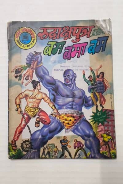 Rudrakshputra aur Bum Bama Bum