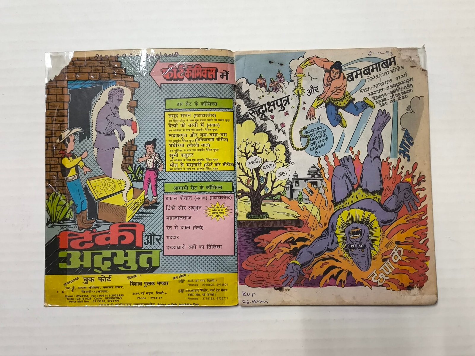 Rudrakshputra aur Bum Bama Bum