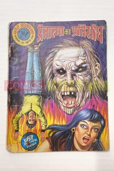 Pretatma Ka Pratishodh