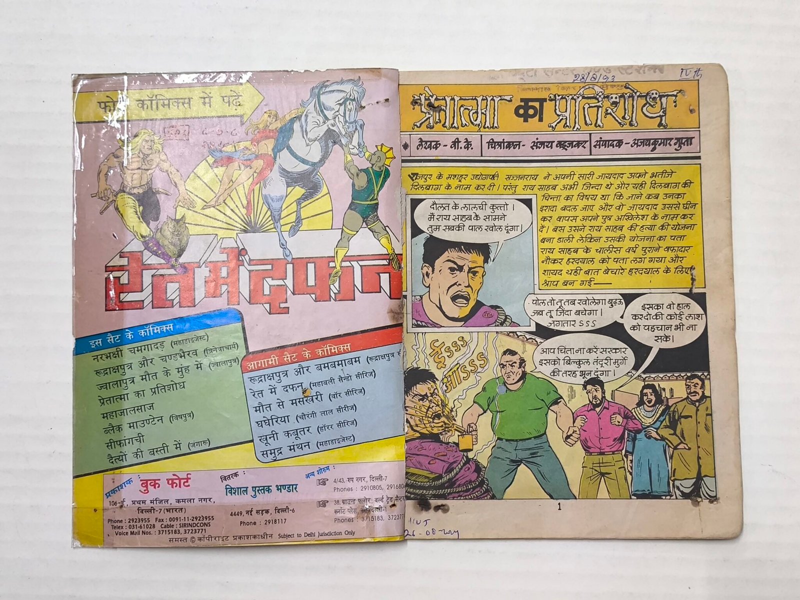 Pretatma Ka Pratishodh