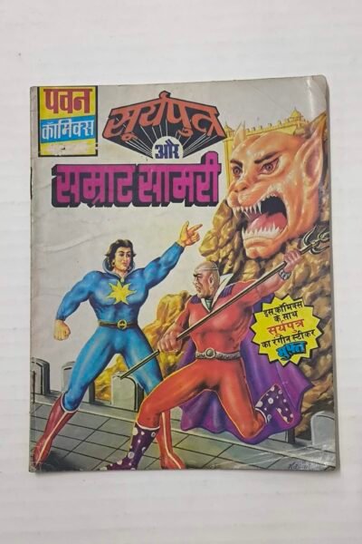 Suryaputra Aur Samrat Samri