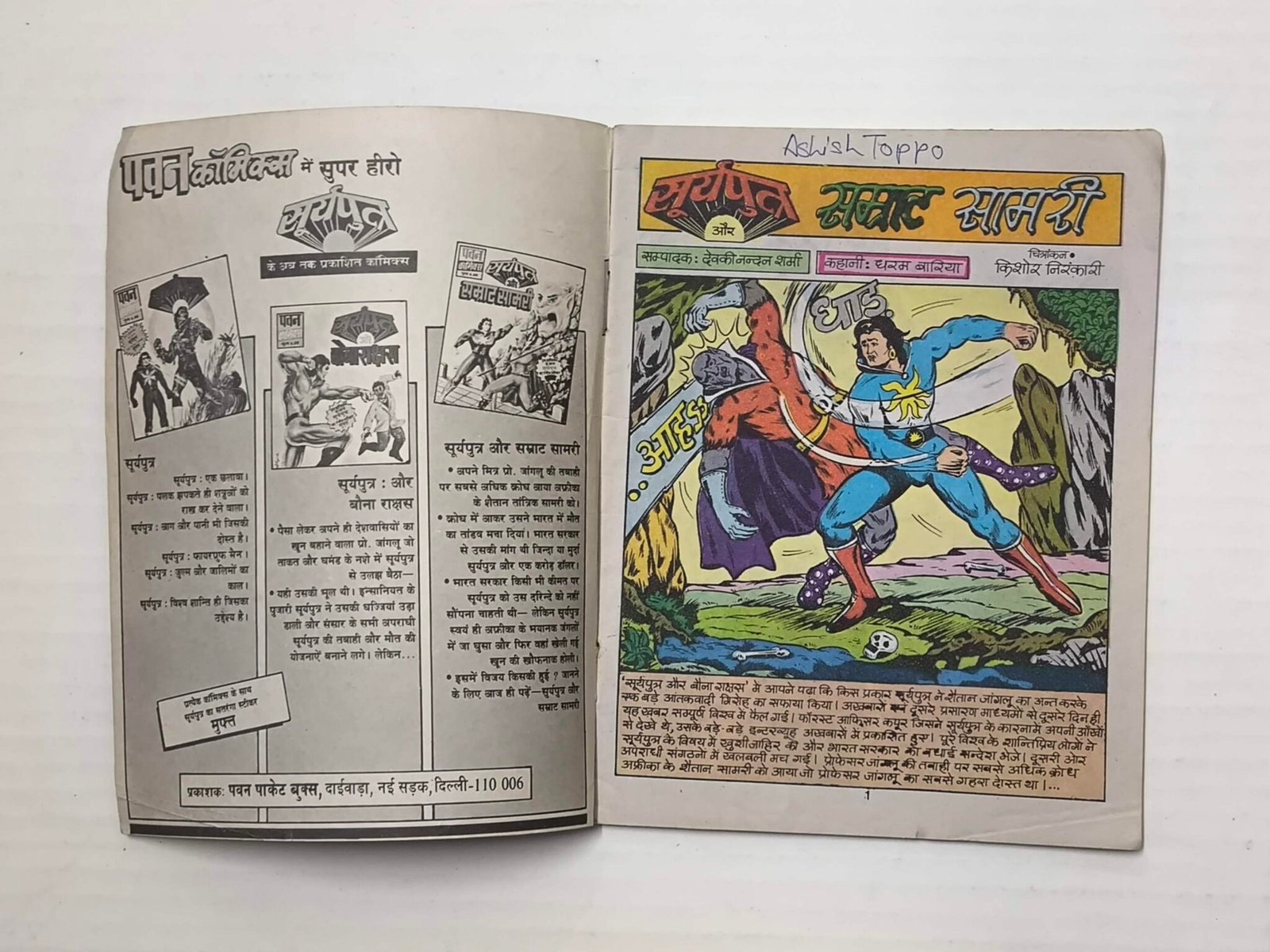 Suryaputra Aur Samrat Samri