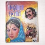 Chandrakanta Santati - 4