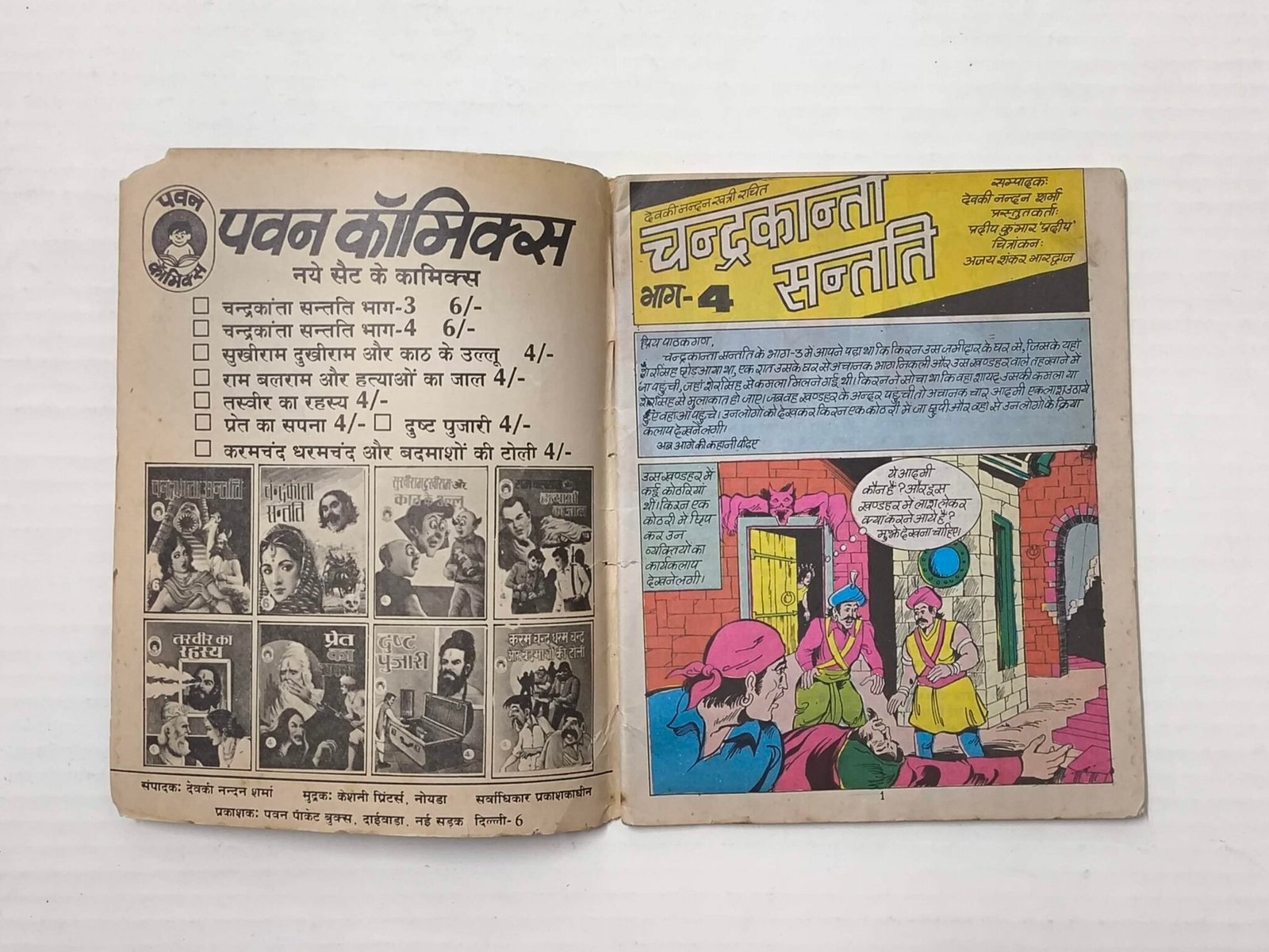 Chandrakanta Santati - 4