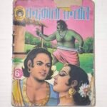 Chandrakanta Santati - 7