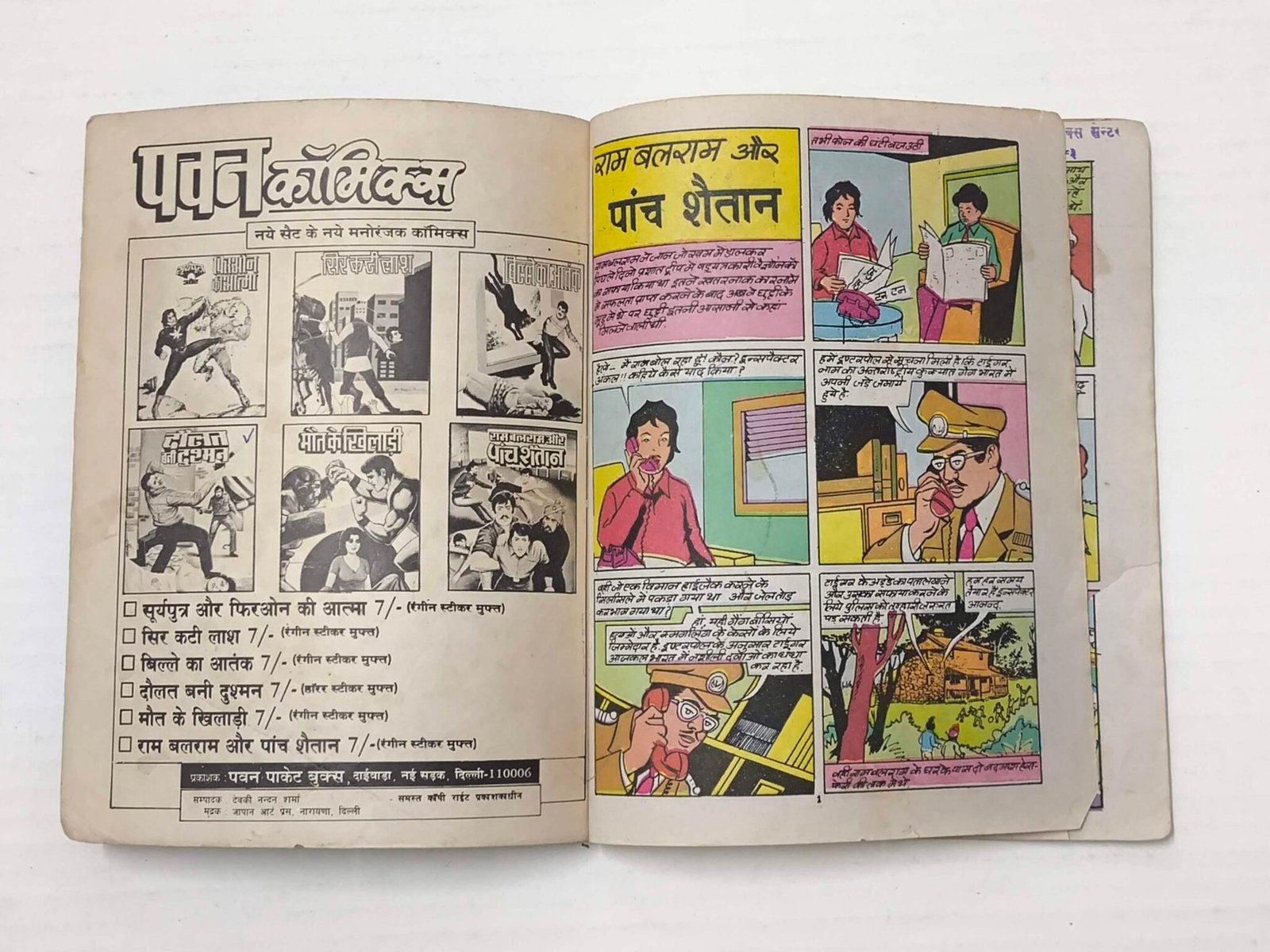 Ram Balram Aur Panch Shaitan