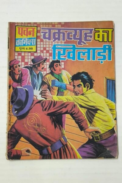 Chakravyuh Ka Khiladi