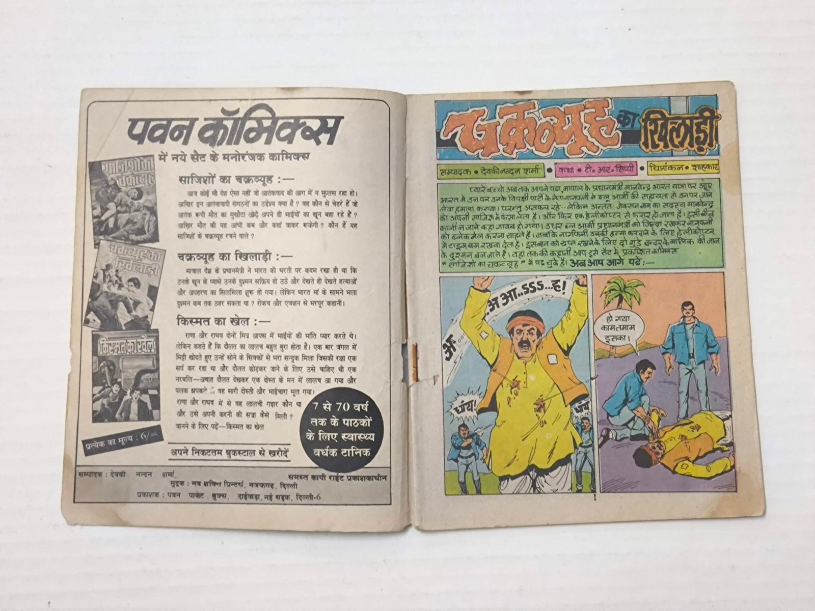 Chakravyuh Ka Khiladi