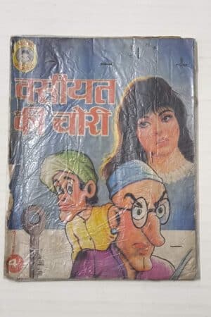 Wasiyat Ki Chori