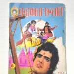 Chandrakanta Santati - 6