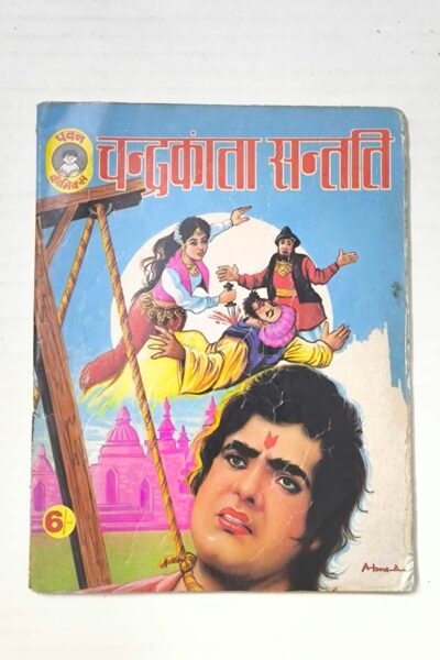 Chandrakanta Santati - 6