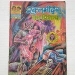 RaktMandir Ka Pishaach