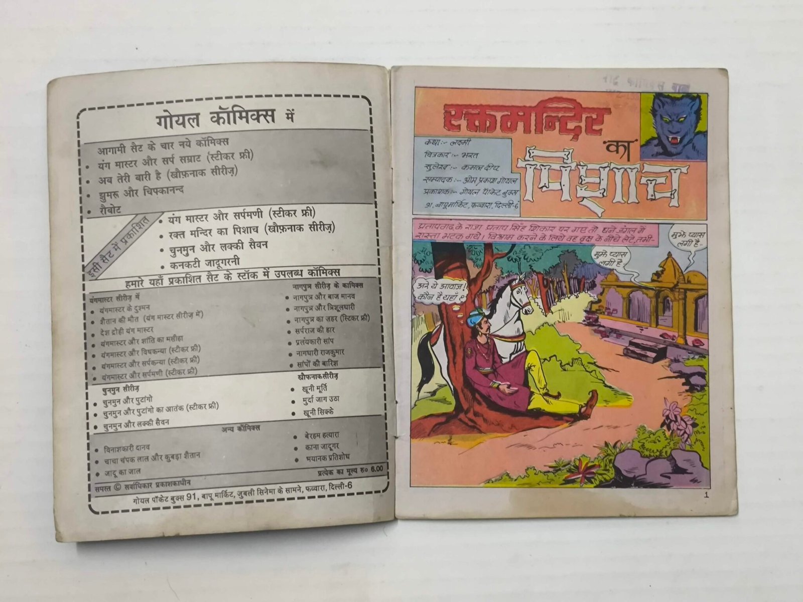 RaktMandir Ka Pishaach