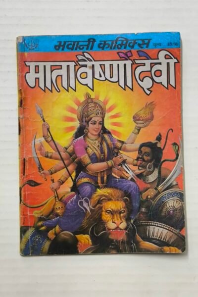 Mata Vaishno Devi (Reprint)