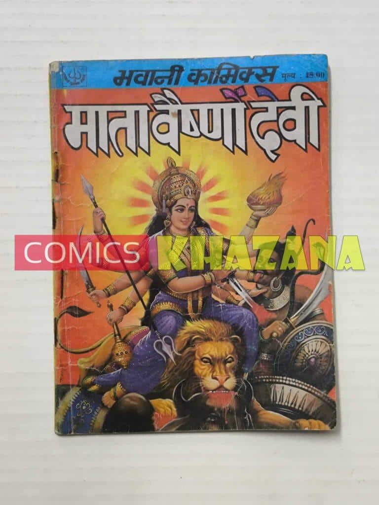 Mata Vaishno Devi (Reprint)